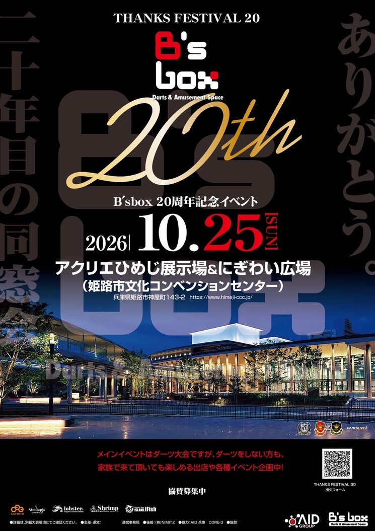 B'sbox 20th Thanks Festival ポスター